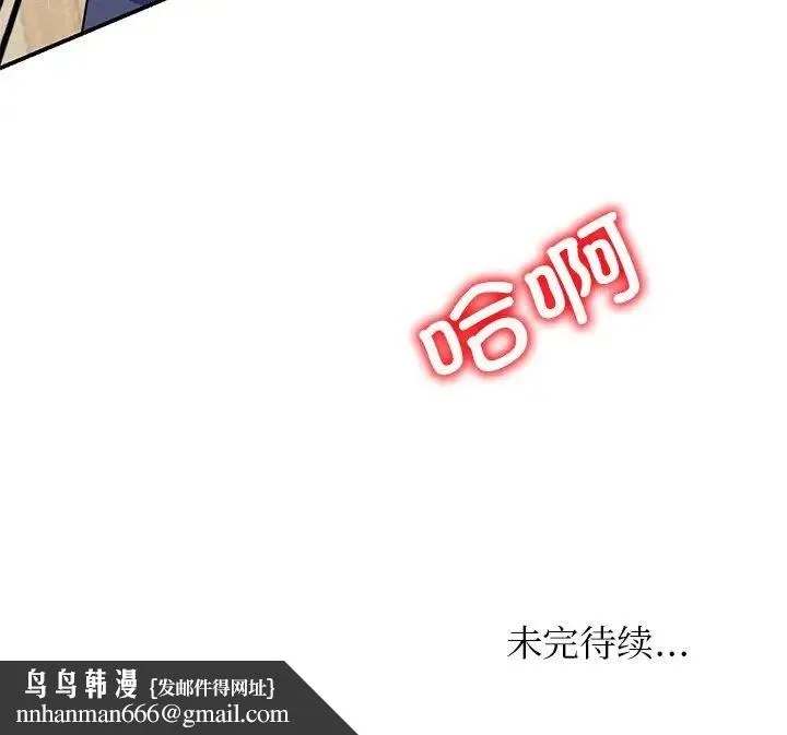别叫我老师 - 第25话 - page 187