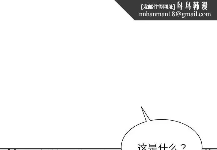 别叫我老师 - 第21话 - page 1