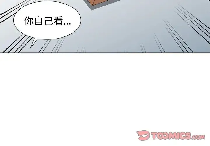 别叫我老师 - 第21话 - page 3