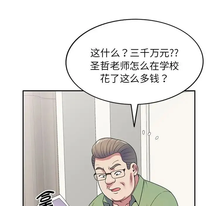 别叫我老师 - 第21话 - page 5