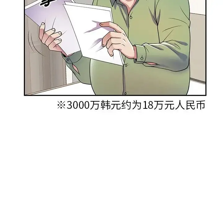 别叫我老师 - 第21话 - page 6