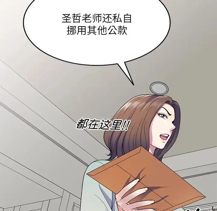别叫我老师 - 第21话 - page 8