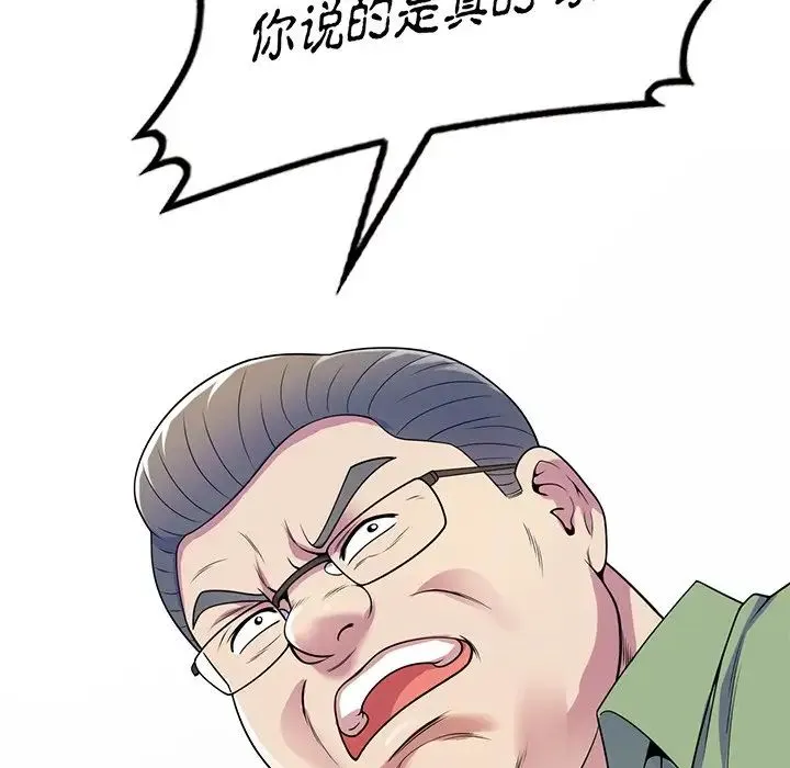 别叫我老师 - 第21话 - page 11