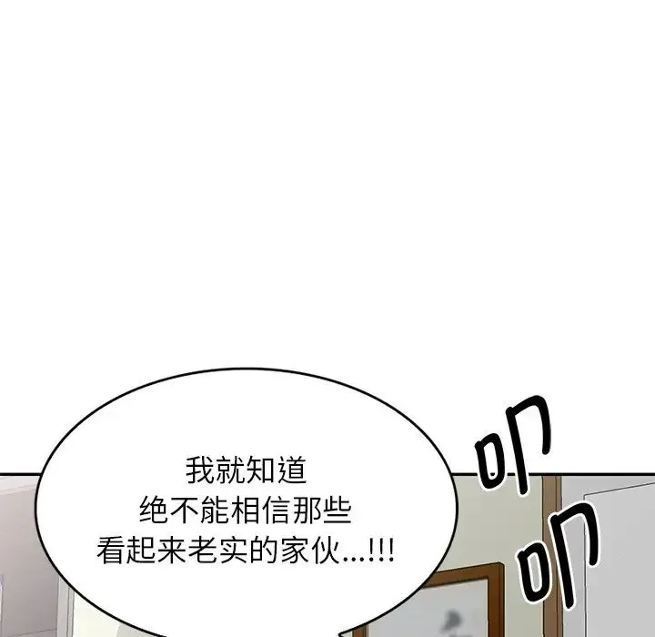别叫我老师 - 第21话 - page 25