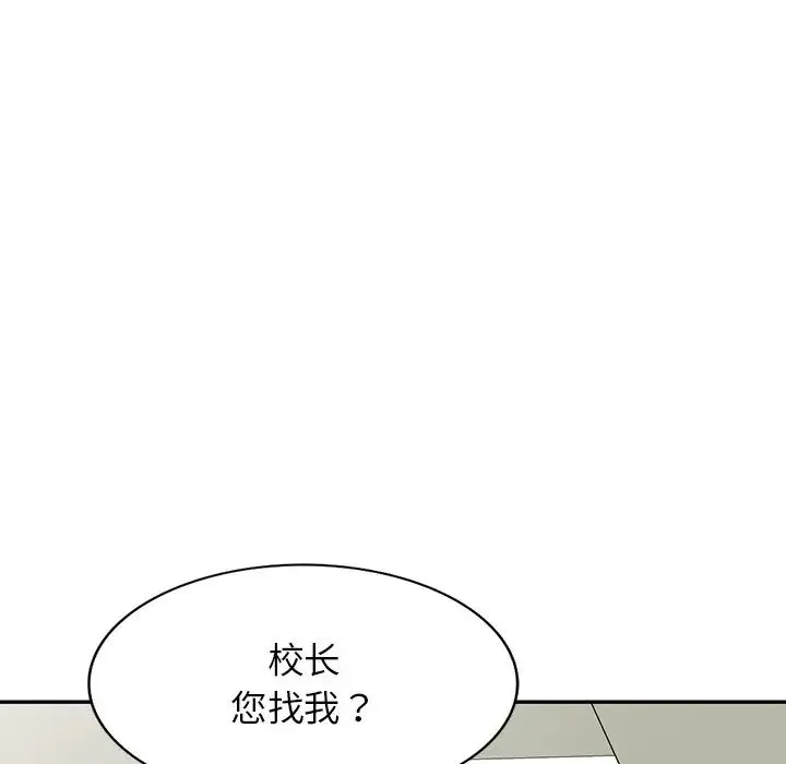 别叫我老师 - 第21话 - page 28