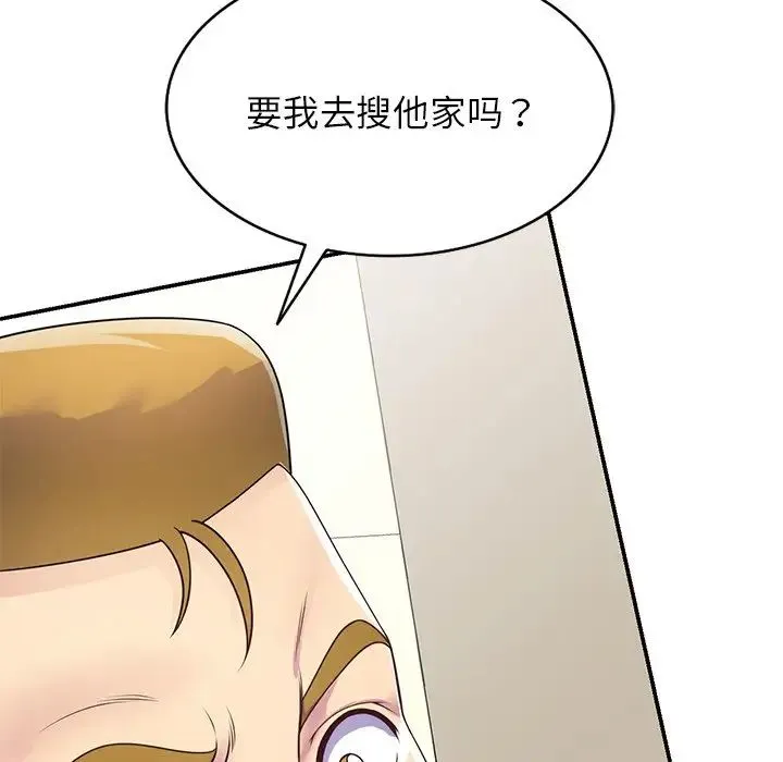 别叫我老师 - 第21话 - page 34