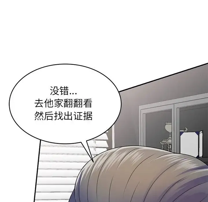 别叫我老师 - 第21话 - page 37