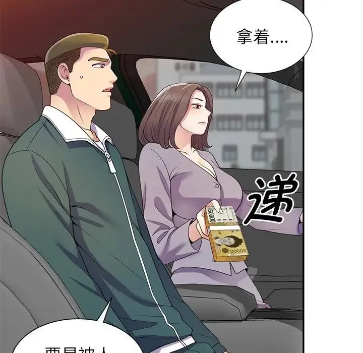 别叫我老师 - 第21话 - page 48