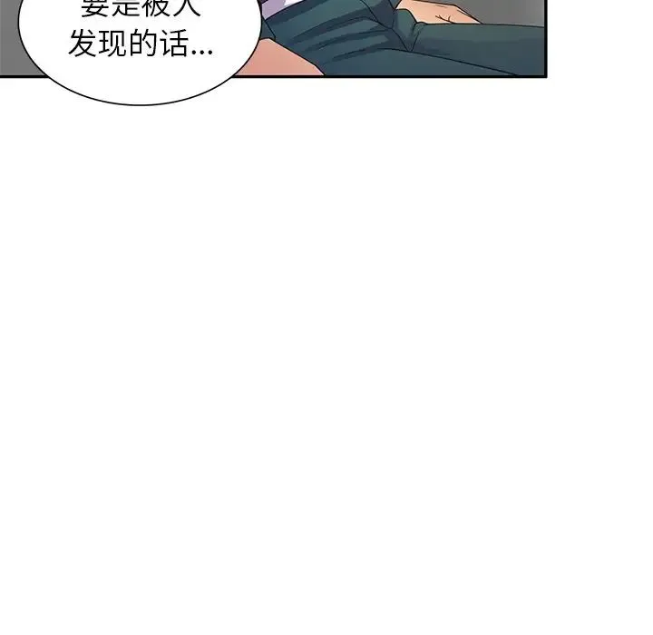 别叫我老师 - 第21话 - page 49