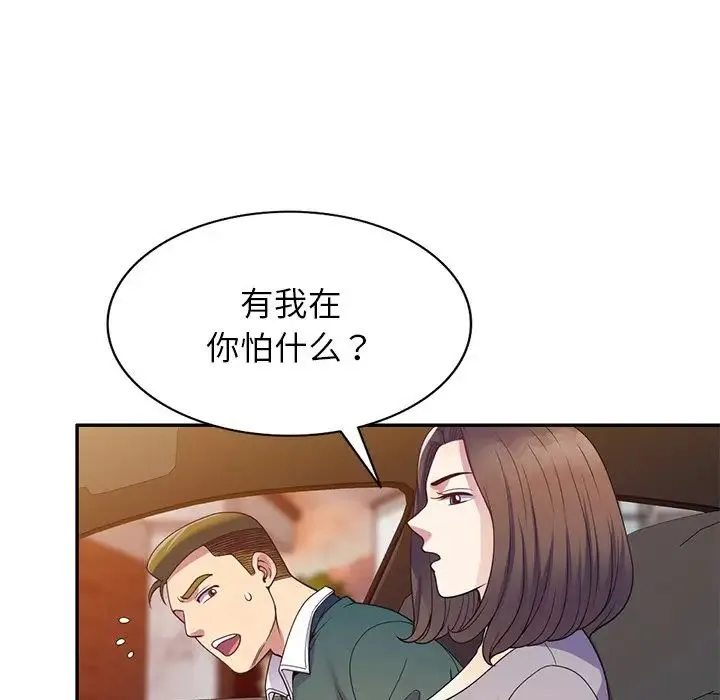 别叫我老师 - 第21话 - page 50