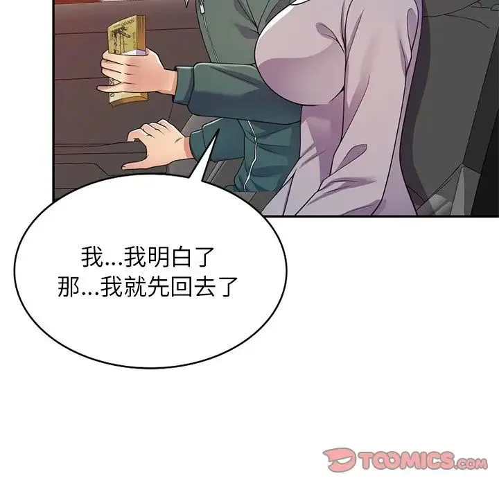 别叫我老师 - 第21话 - page 51