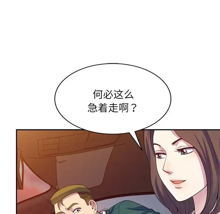 别叫我老师 - 第21话 - page 59