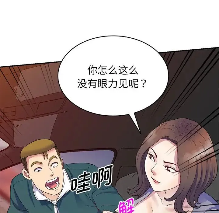 别叫我老师 - 第21话 - page 62