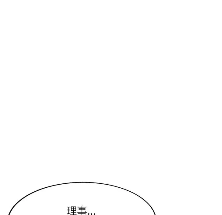 别叫我老师 - 第21话 - page 64