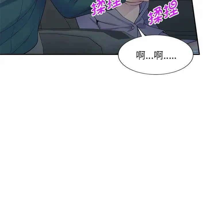 别叫我老师 - 第21话 - page 66
