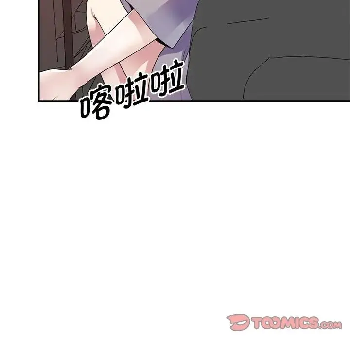 别叫我老师 - 第21话 - page 75