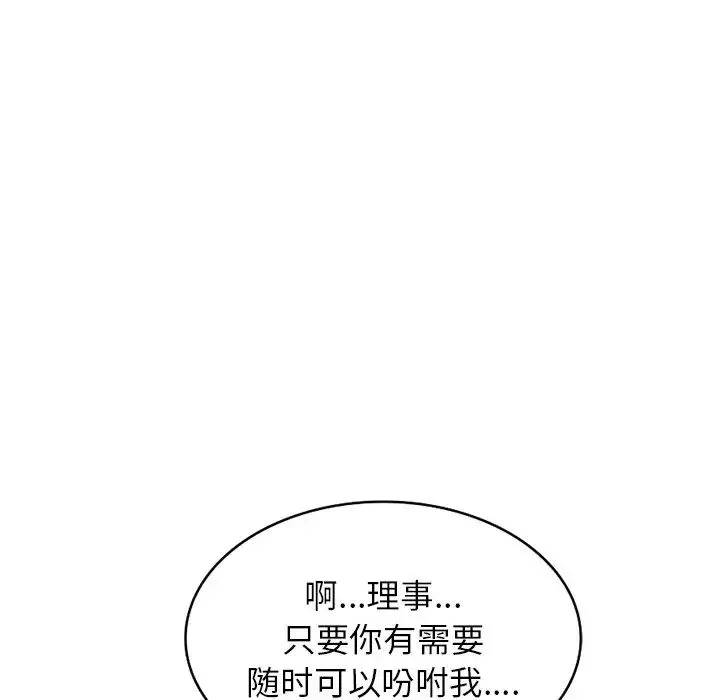 别叫我老师 - 第21话 - page 76
