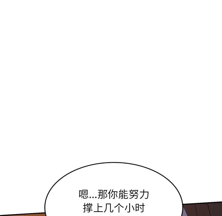 别叫我老师 - 第21话 - page 79
