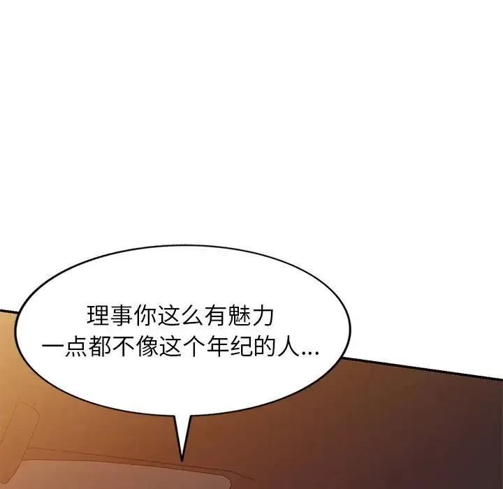 别叫我老师 - 第21话 - page 85