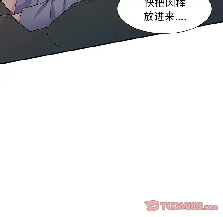 别叫我老师 - 第21话 - page 87