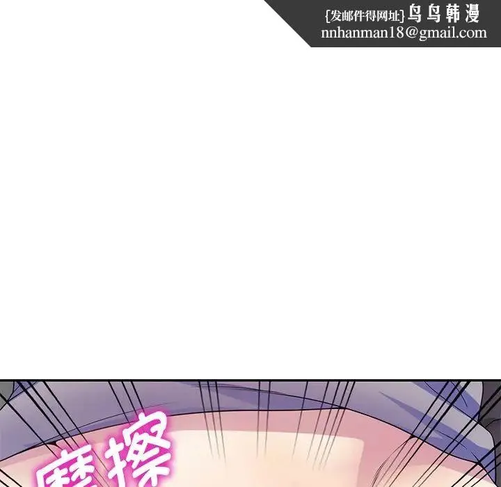 别叫我老师 - 第21话 - page 88