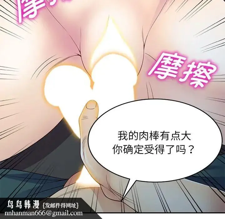 别叫我老师 - 第21话 - page 89