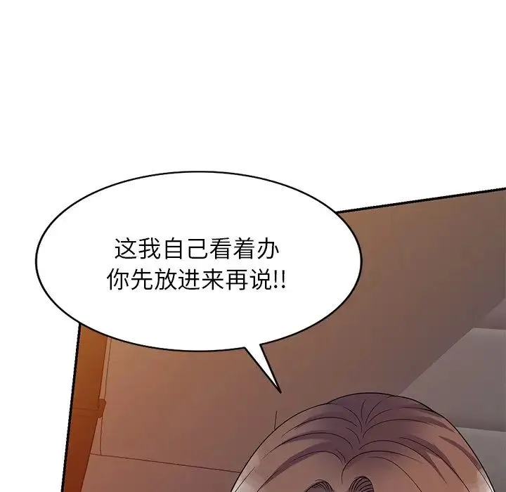 别叫我老师 - 第21话 - page 91