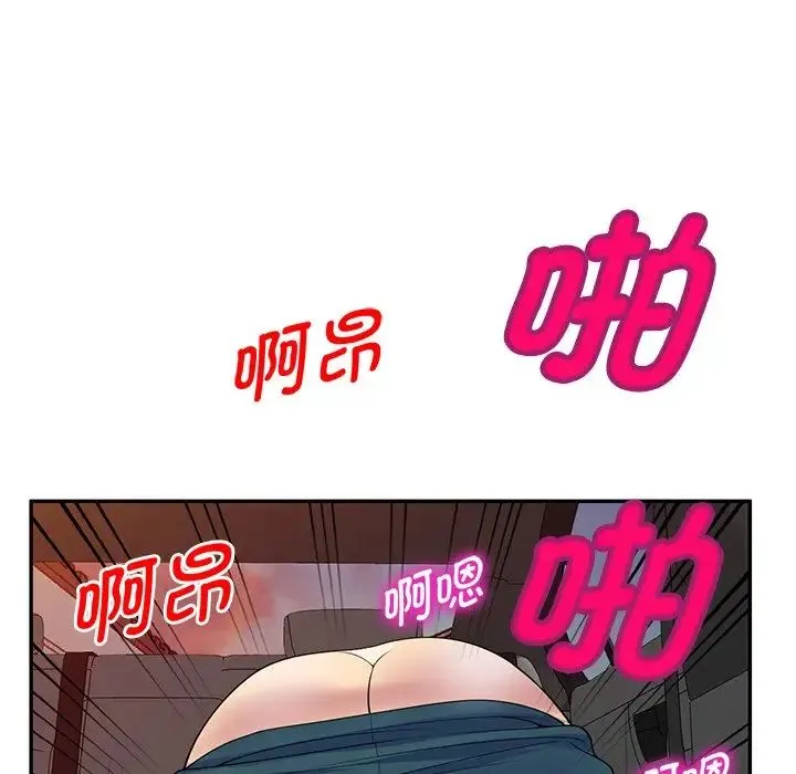 别叫我老师 - 第21话 - page 96