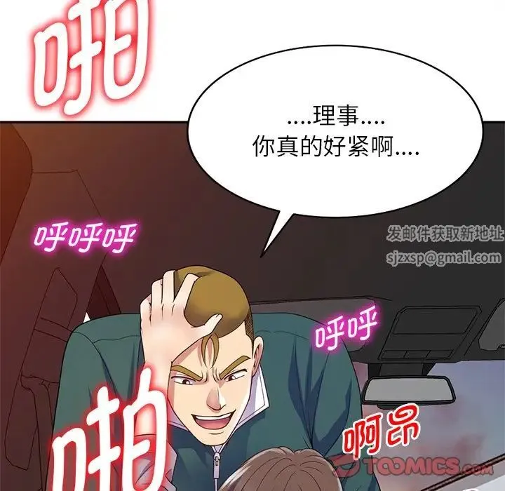 别叫我老师 - 第21话 - page 99