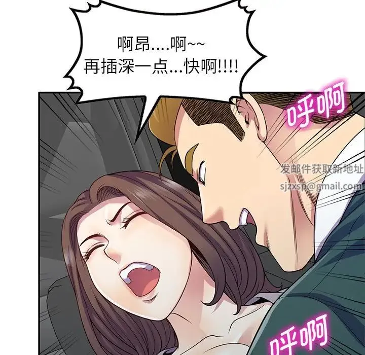 别叫我老师 - 第21话 - page 102
