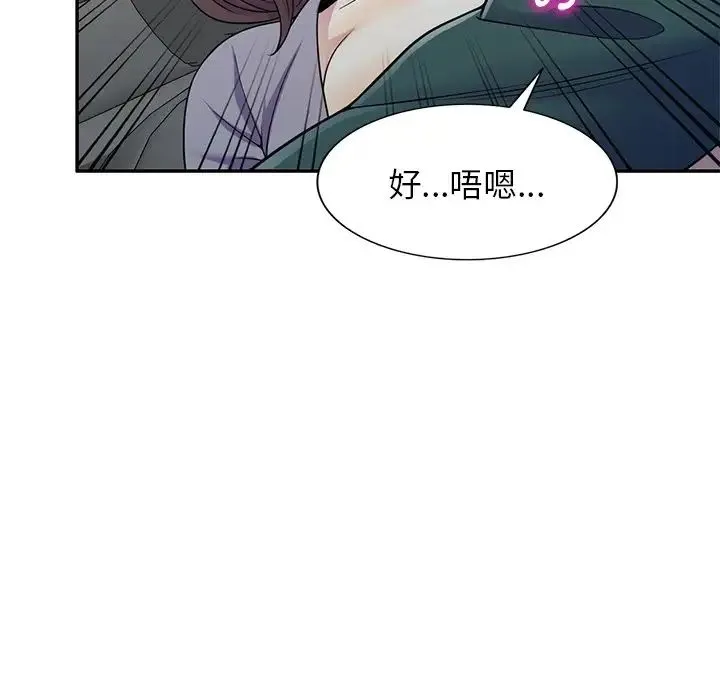 别叫我老师 - 第21话 - page 103
