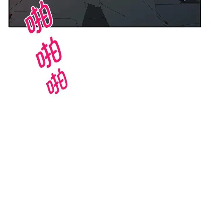 别叫我老师 - 第21话 - page 108