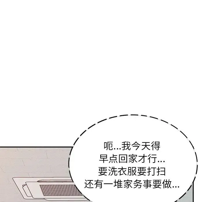 别叫我老师 - 第21话 - page 114