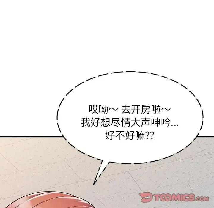 别叫我老师 - 第21话 - page 117