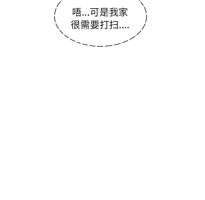 别叫我老师 - 第21话 - page 119