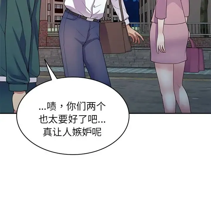 别叫我老师 - 第21话 - page 130