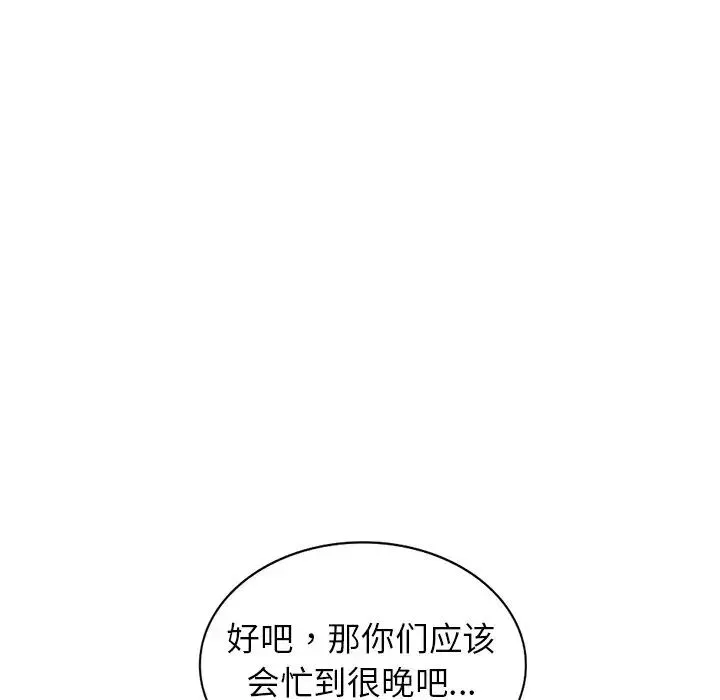 别叫我老师 - 第21话 - page 131