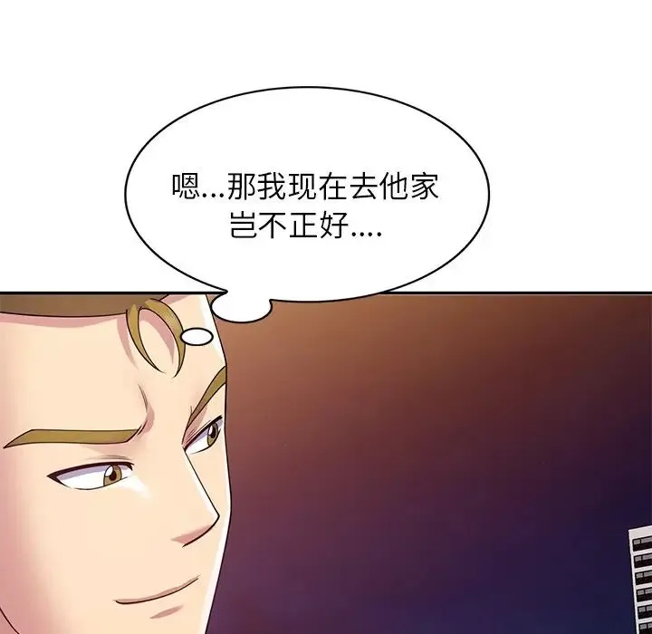 别叫我老师 - 第21话 - page 134
