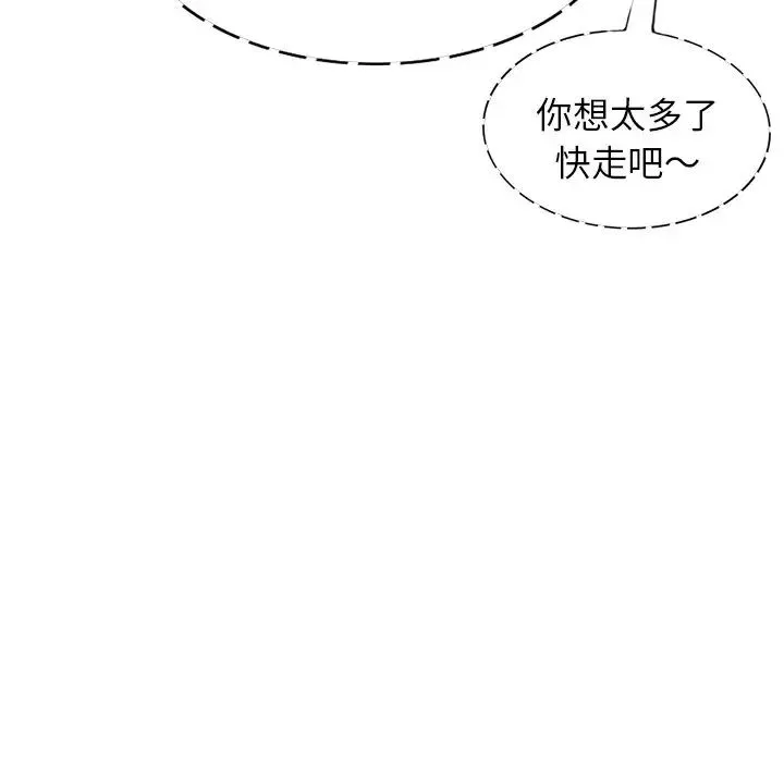 别叫我老师 - 第21话 - page 136