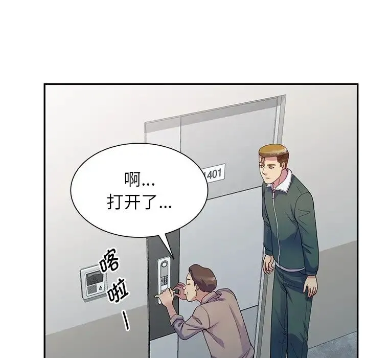 别叫我老师 - 第21话 - page 140