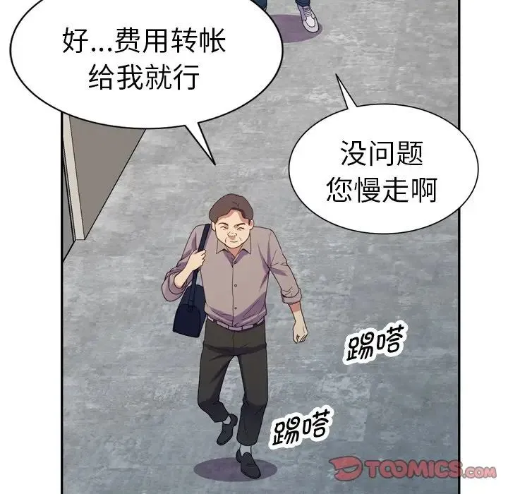 别叫我老师 - 第21话 - page 147
