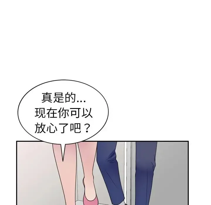 别叫我老师 - 第21话 - page 160
