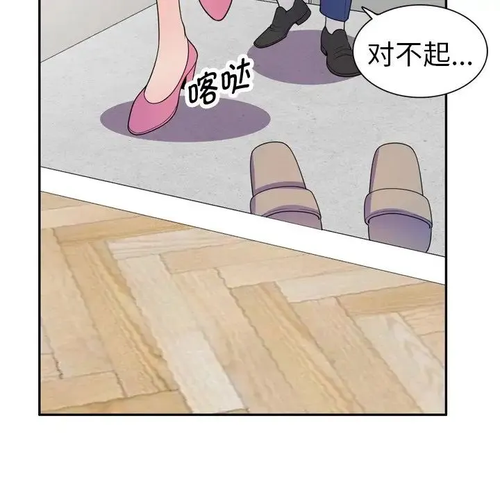 别叫我老师 - 第21话 - page 161