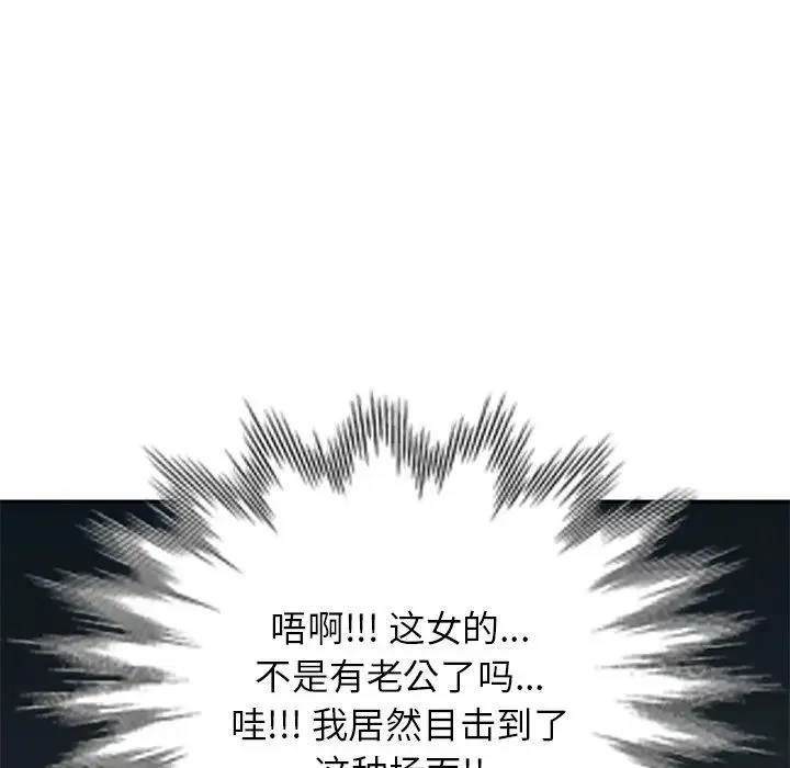 别叫我老师 - 第21话 - page 172