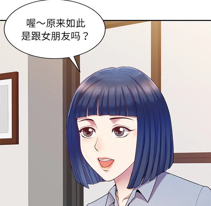 别叫我老师 - 第4话 - page 5