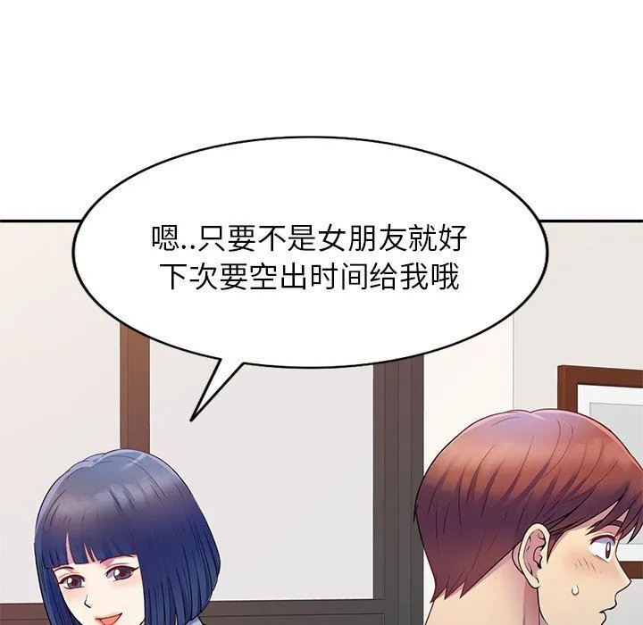 别叫我老师 - 第4话 - page 10