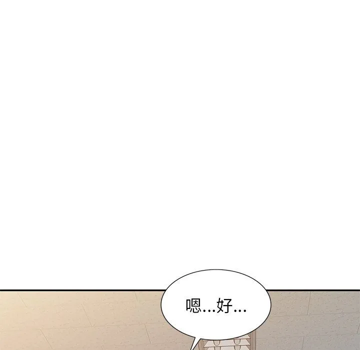 别叫我老师 - 第4话 - page 12