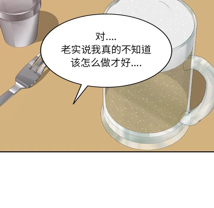 别叫我老师 - 第4话 - page 21