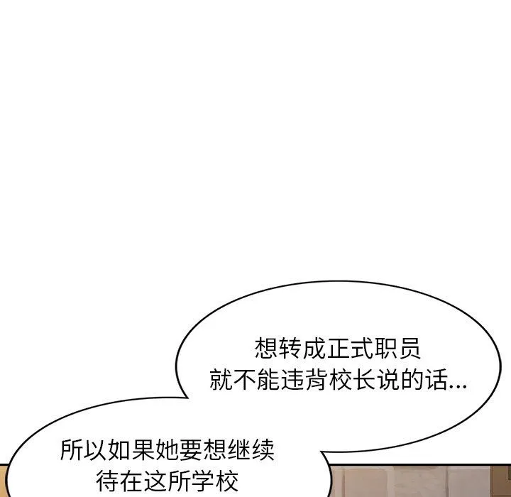别叫我老师 - 第4话 - page 22
