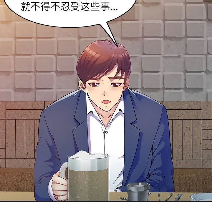 别叫我老师 - 第4话 - page 23